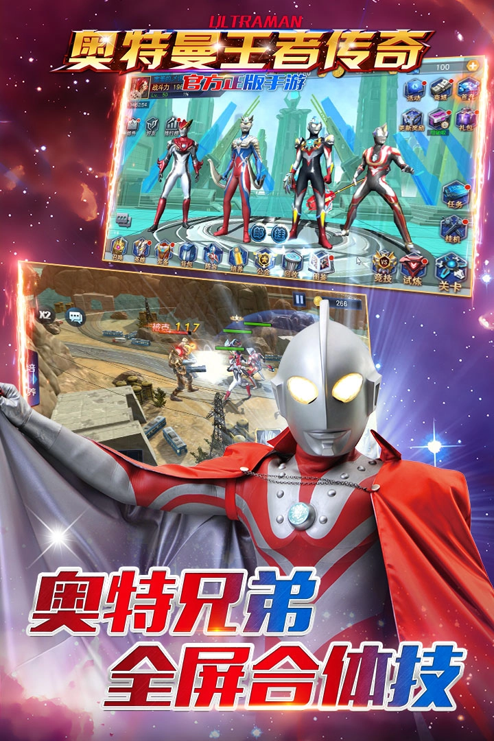 奥特曼王者传奇游戏(2)