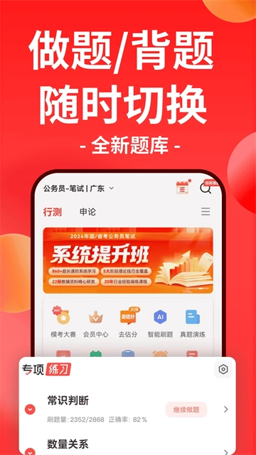 华图在线App图5