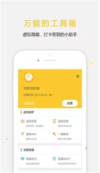 天下任我行手机版图1
