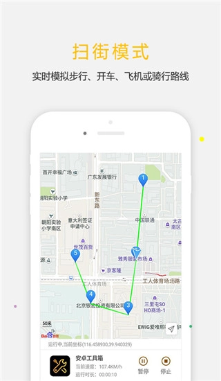 天下任我行手机版图2