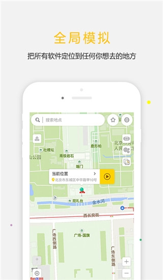 天下任我行手机版图3