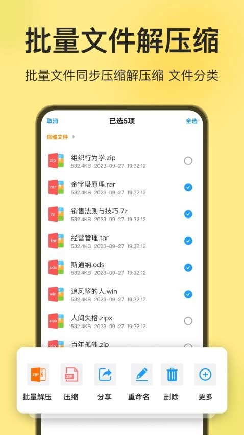 iZip解压软件免费版