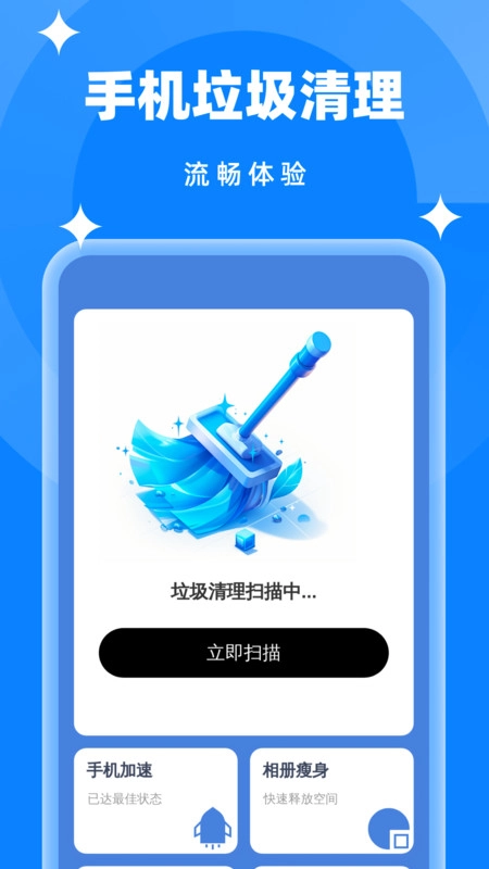简单清理垃圾图1