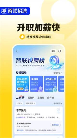 智联招聘网网页版