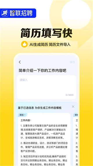 智联招聘网网页版