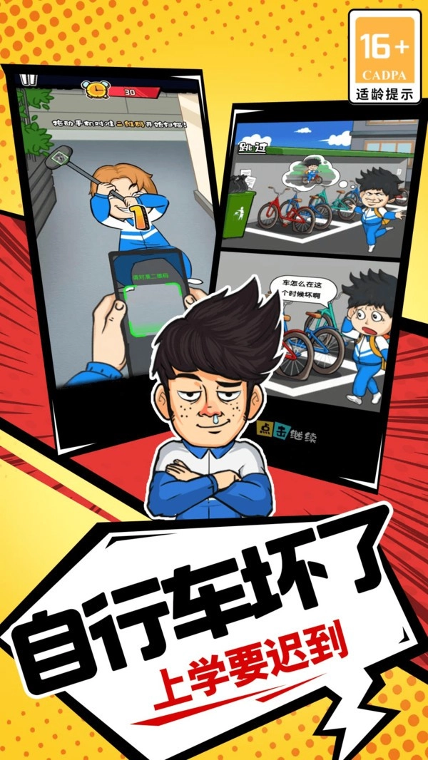 徐徐大作战截图1