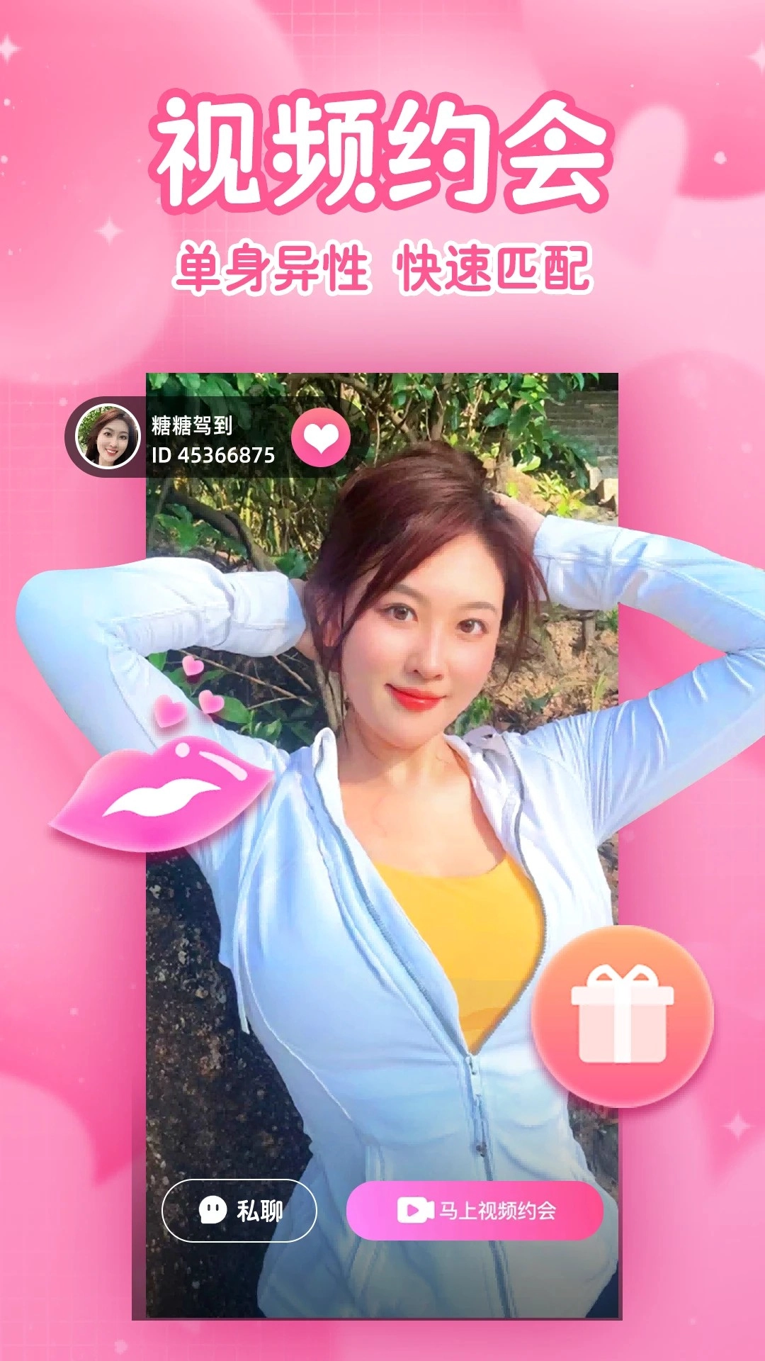 同城一夜聊