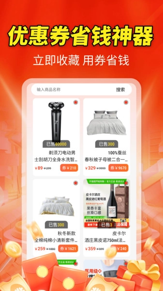 假日大额优惠券集