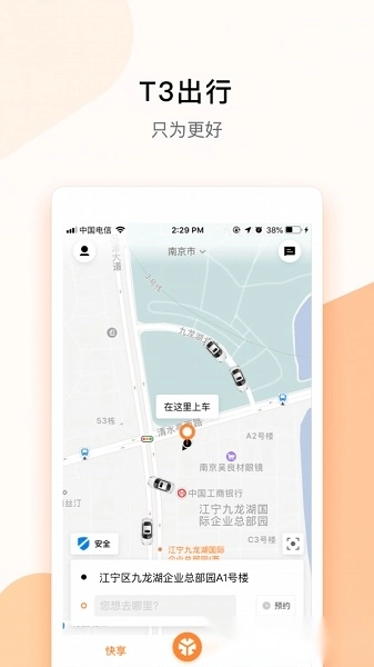T3出行打车软件图1