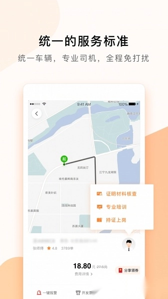 T3出行打车软件图2