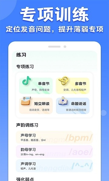 教师普通话测试软件图1