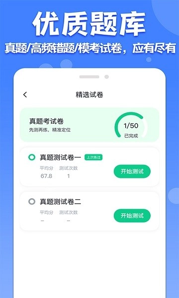 教师普通话测试软件图3