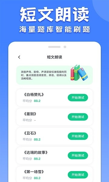 教师普通话测试软件图4