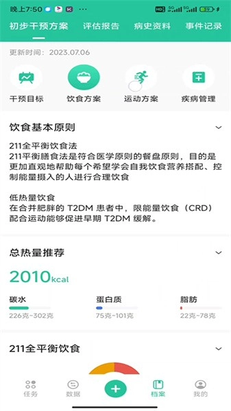 医糖通最新版图2