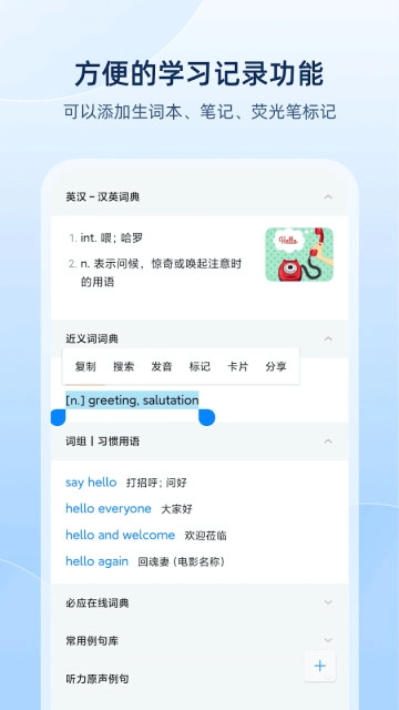 欧路词典谷歌版图4