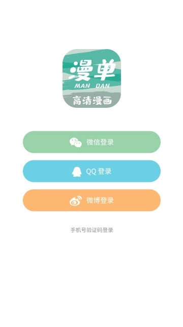 漫单漫画  最新版图2