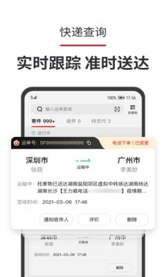 顺丰速运免费版图2