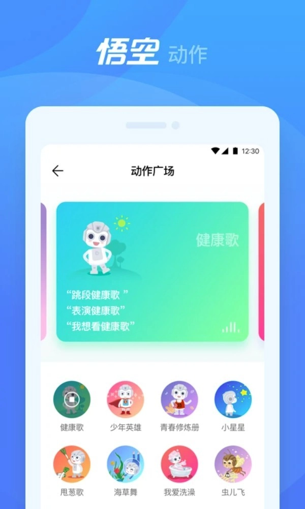 悟空机器人