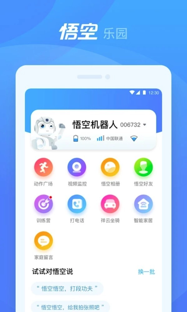 悟空机器人