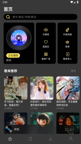 柠乐音乐播放器图3