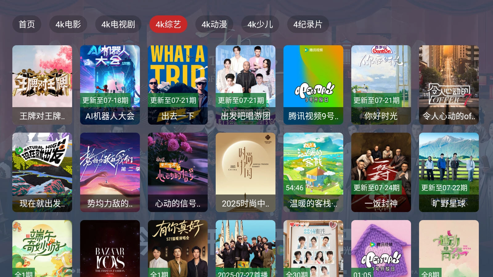 影帝4K电视版图2