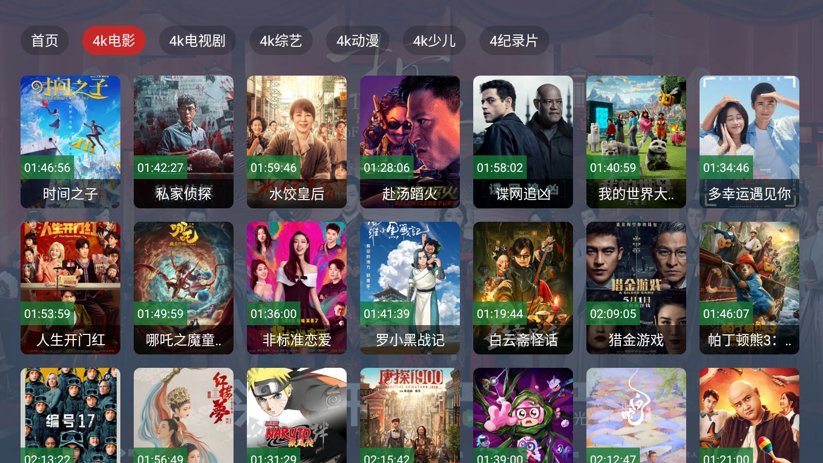 影帝4K电视版图4