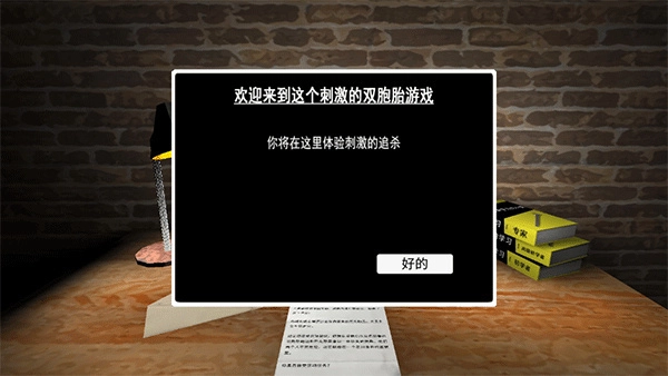 惊魂双胞胎汉化版(4)