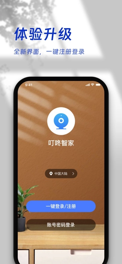 叮咚智家  安卓版图5