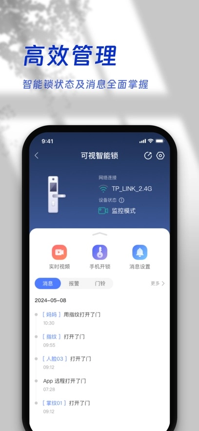 叮咚智家  安卓版图2