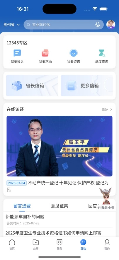 中国贵州  安卓版(3)