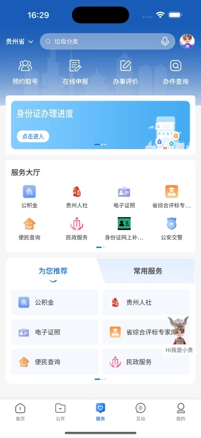 中国贵州  安卓版(2)