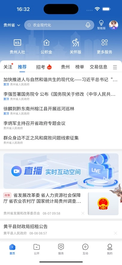 中国贵州  安卓版(4)