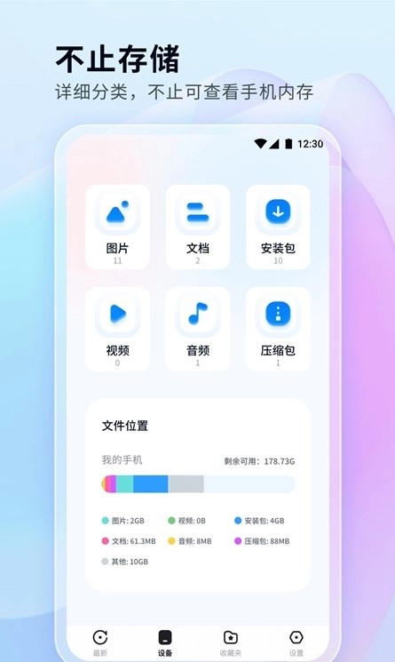 文件管理秘书图3