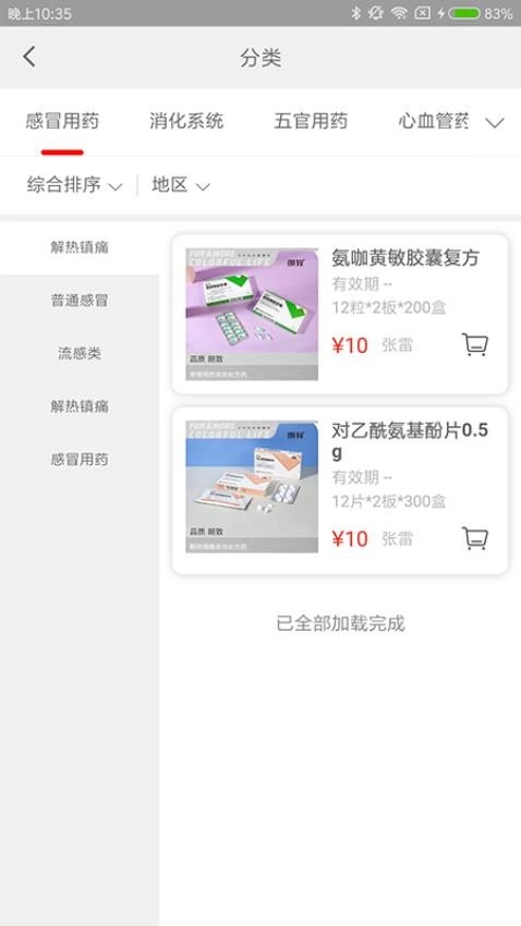朗致药发采平台图4