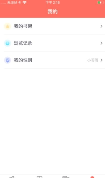 万能免费听书神器图1