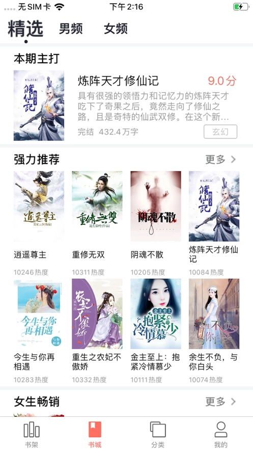 万能免费听书神器图2