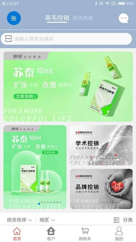 朗致药发采平台图1