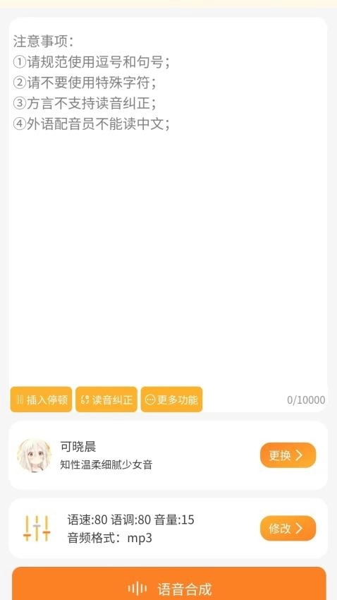 可叙配音免费版图1