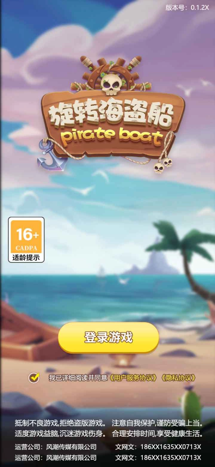 旋转海盗船图2
