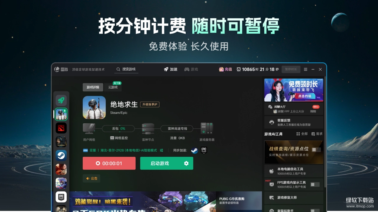 雷神加速器电脑版安装下载