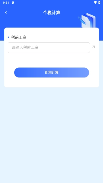 21世纪计算器图4