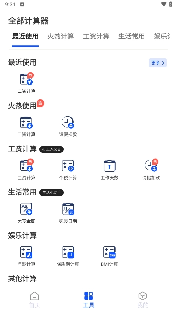 21世纪计算器图2