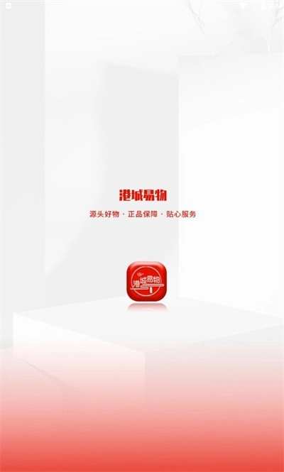 港城易物图1
