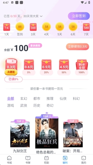 飞读小说手机版