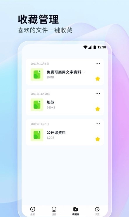 文件管理秘书图1