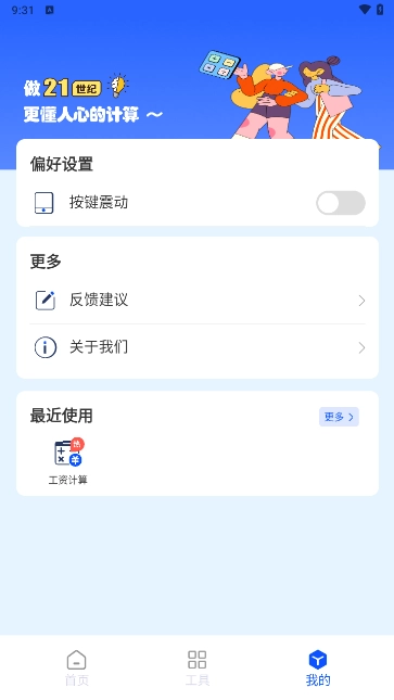 21世纪计算器图3