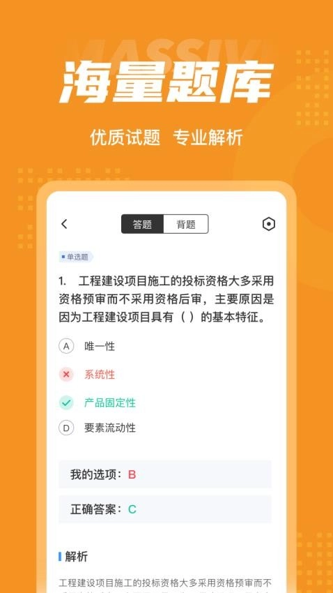 招标师考试聚题库免费版图2