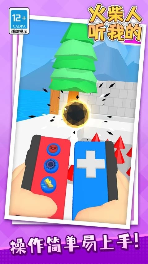 火柴人听我的游戏图5