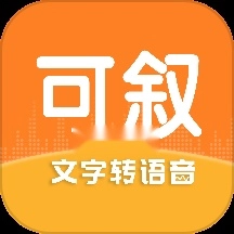 可叙配音免费版