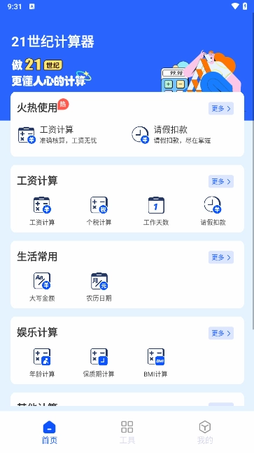 21世纪计算器图1